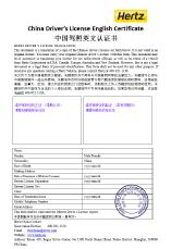 赫兹中国驾照认证书（空白）