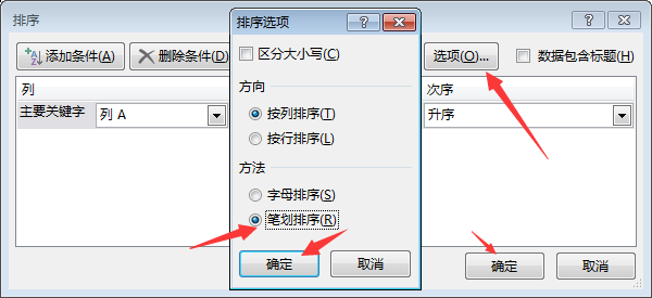 excel汉字排序方法