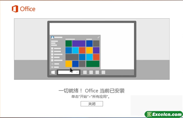 Microsoft office Excel2016安装和免费破解教程3