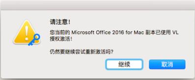 Office for mac 2016图文安装激活教程7