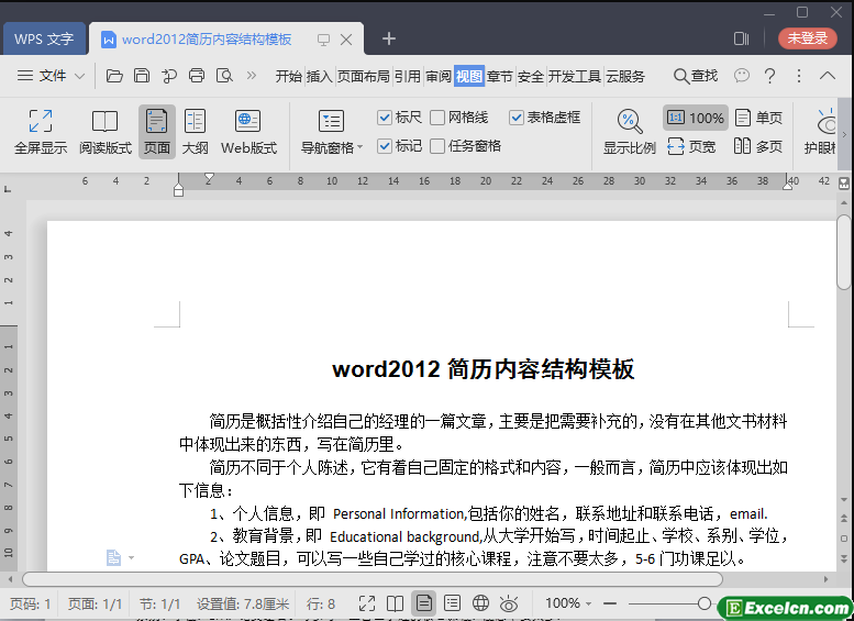 word2012简历内容结构模板