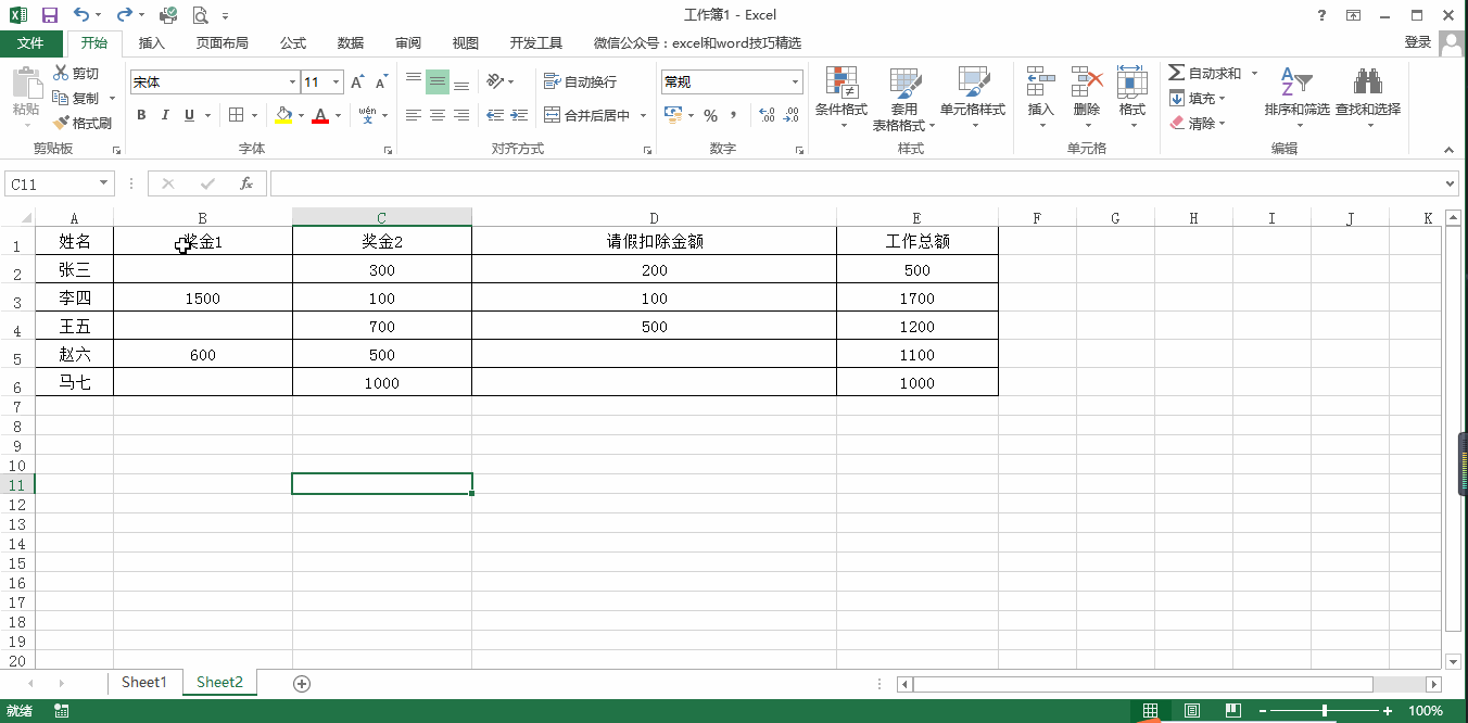 办公之家：Excel中实用8技巧，学会后小白变高手，工作效率倍增！ 