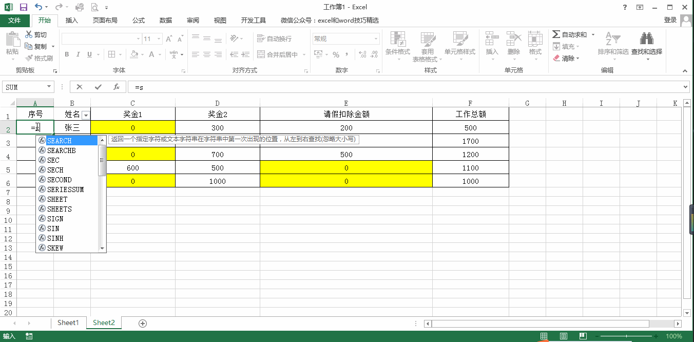 办公之家：Excel中实用8技巧，学会后小白变高手，工作效率倍增！ 
