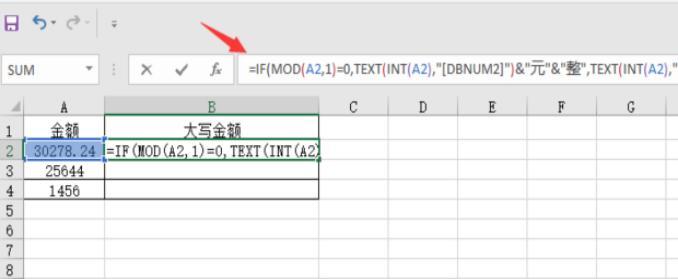 Excel表格当中如何将数字金额转换成大写金额？
