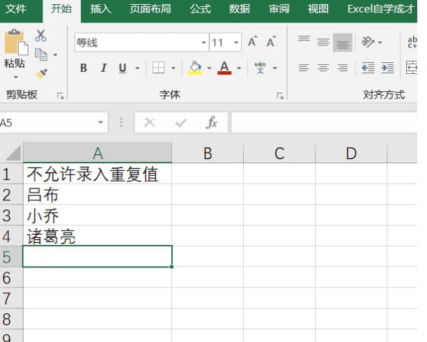 Excel怎么预防数据错误 Excel预防数据错误方法步骤